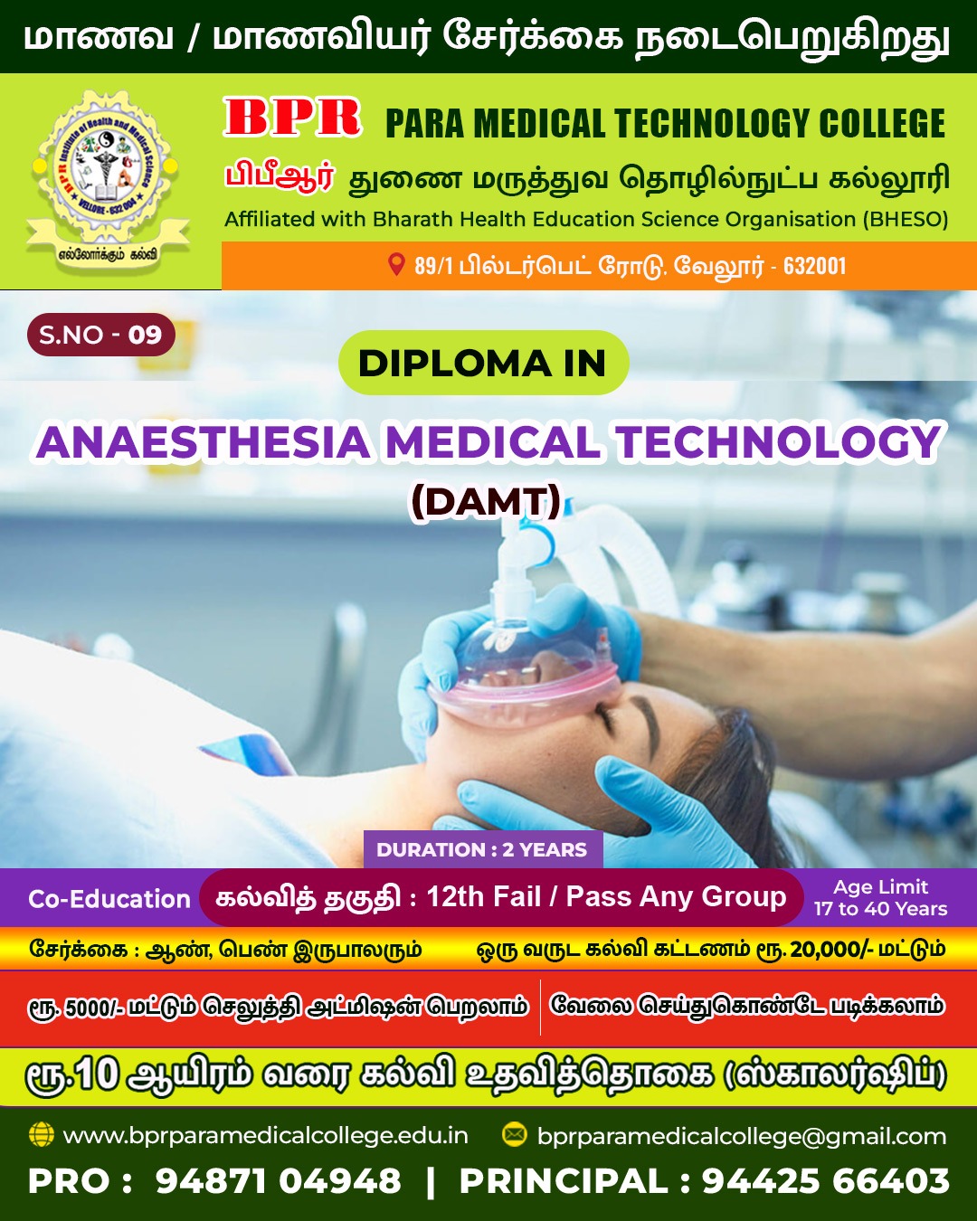 bpr-dip-in-anaesthesia-medical-technology-damt-paramedical-2year